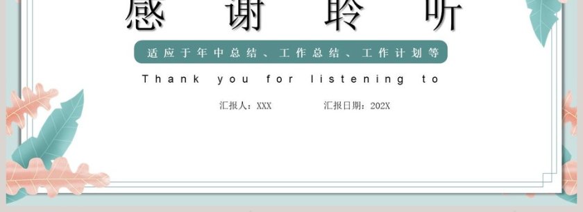 清新简约工作汇报PPT模板第4张