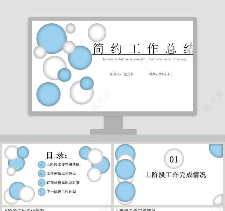 简约清新工作总结汇报PPT模板第1张