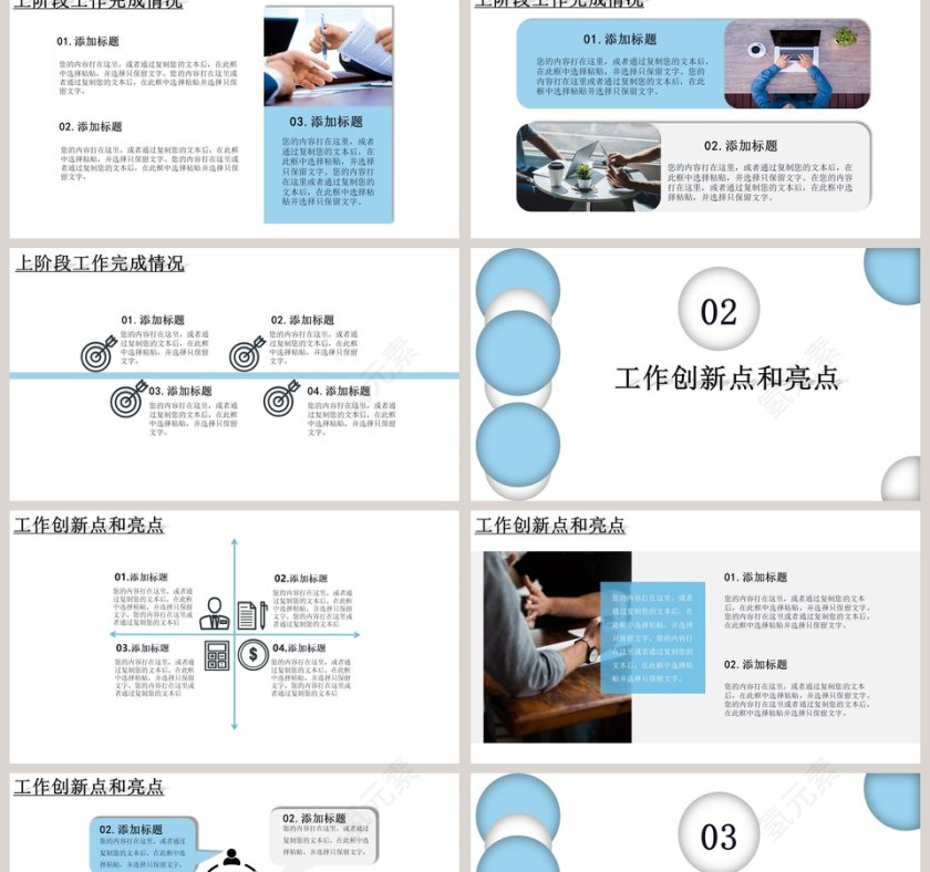 简约清新工作总结汇报PPT模板第2张
