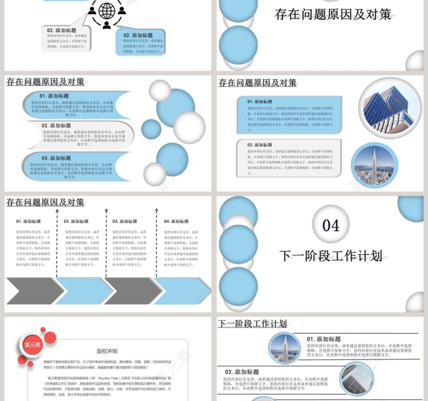 简约清新工作总结汇报PPT模板第3张