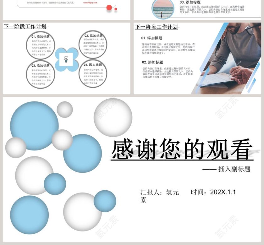 简约清新工作总结汇报PPT模板第4张