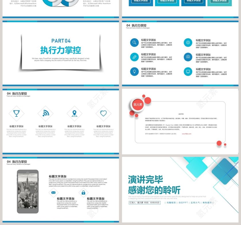 企业员工执行力培训模板执行力公司培训PPT第4张