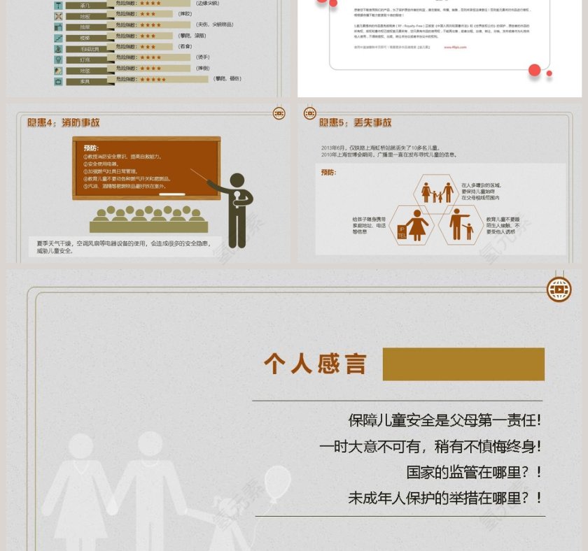 小学生校园防拐骗安全教育主题班会演讲PPT第3张