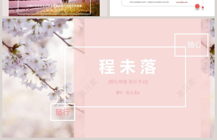 粉色简约清新工作总结PPT模板第4张