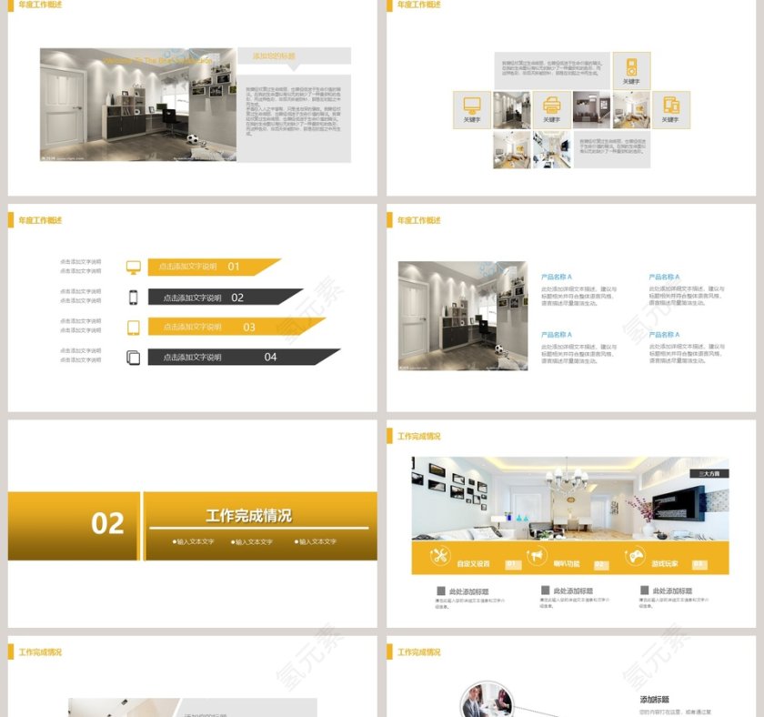 室内装潢设计PPT第2张