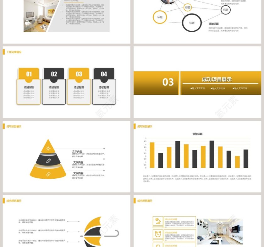 室内装潢设计PPT第3张