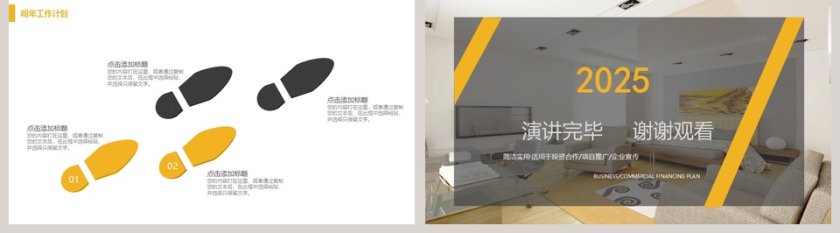 室内装潢设计PPT第5张