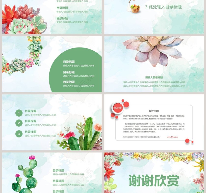 多肉风格商务模板PPT第3张
