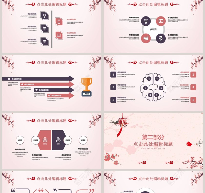  红色欢庆元旦企业年会庆典PPT模板第2张