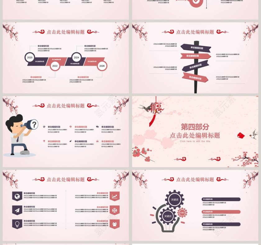  红色欢庆元旦企业年会庆典PPT模板第4张
