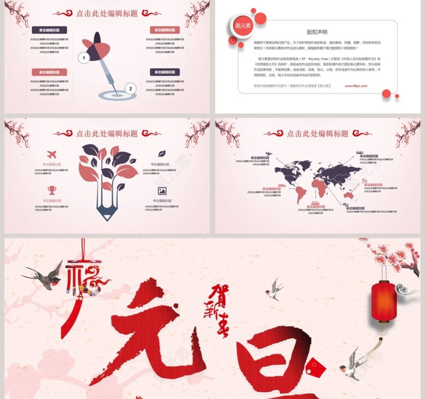  红色欢庆元旦企业年会庆典PPT模板第5张