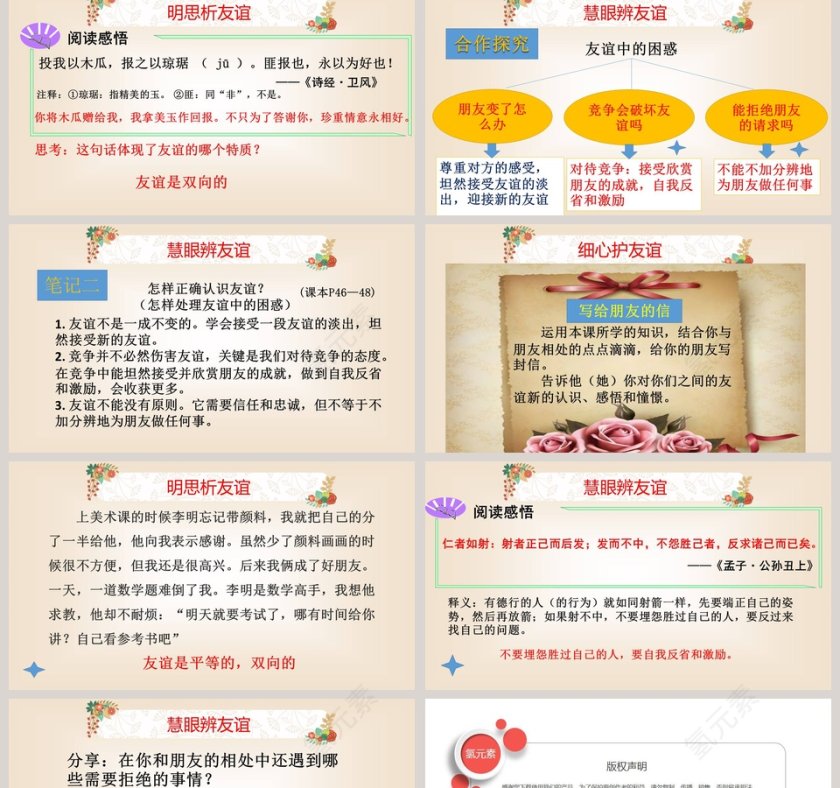 深深浅浅话友谊-六年级第二单元第四课第二框教学ppt课件第2张