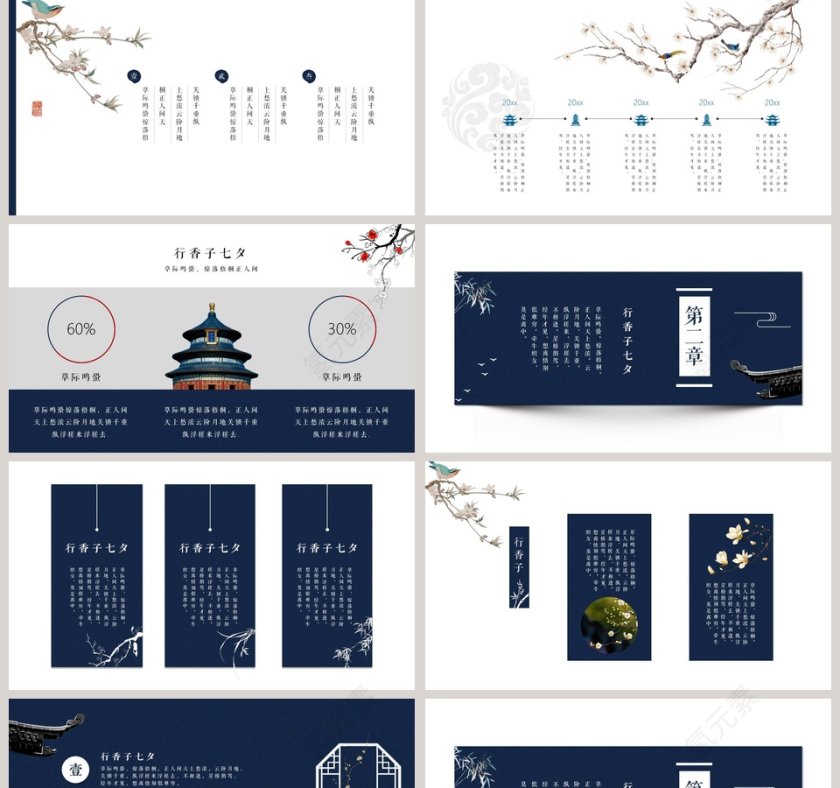 简约清新江南工作总结PPT第2张