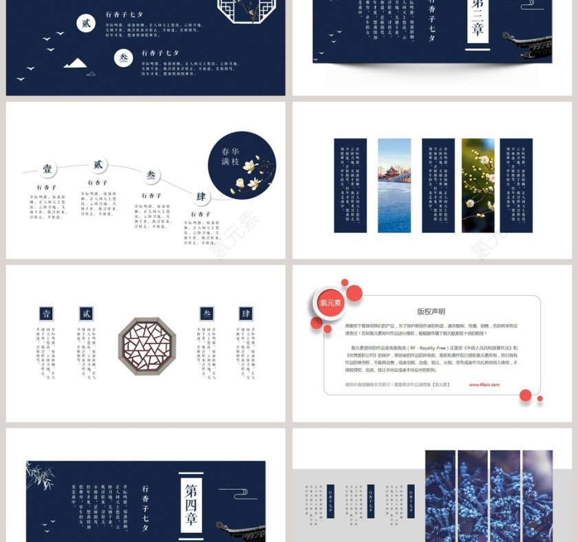 简约清新江南工作总结PPT第3张