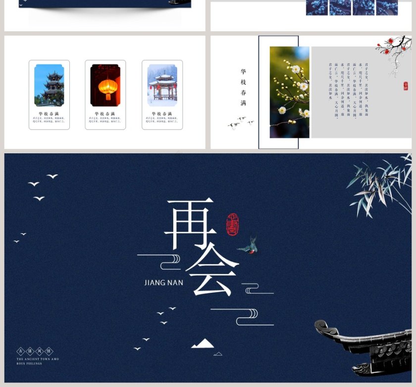 简约清新江南工作总结PPT第4张