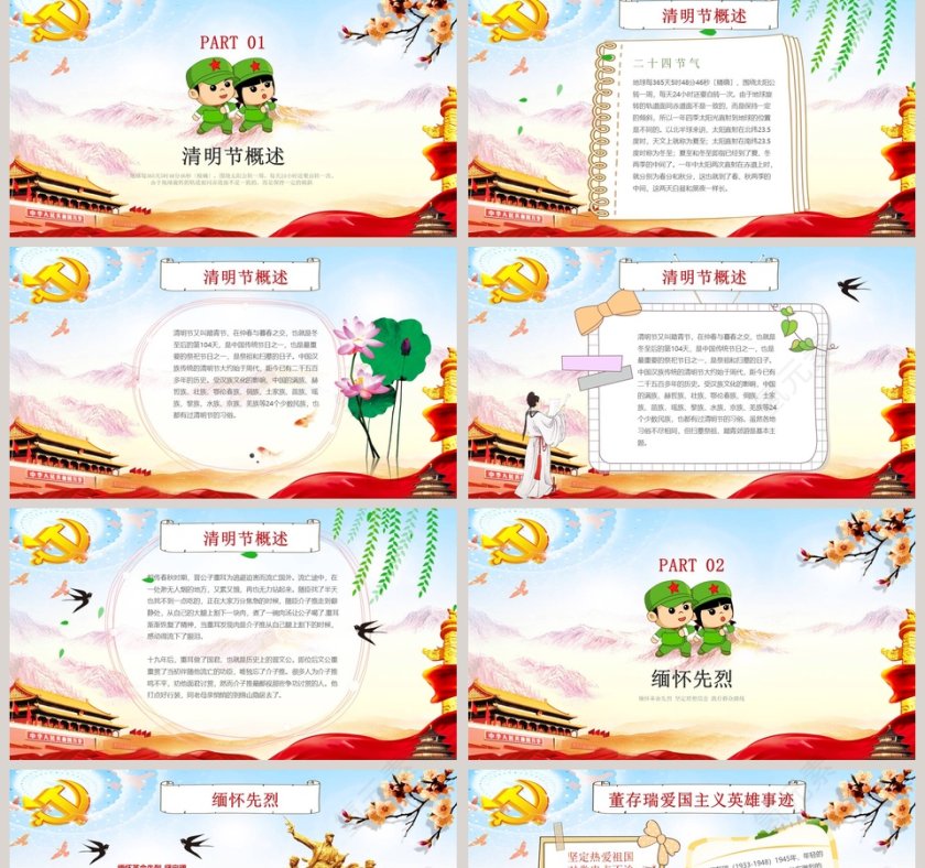 清明节缅怀先烈主题班会PPT模板 第2张