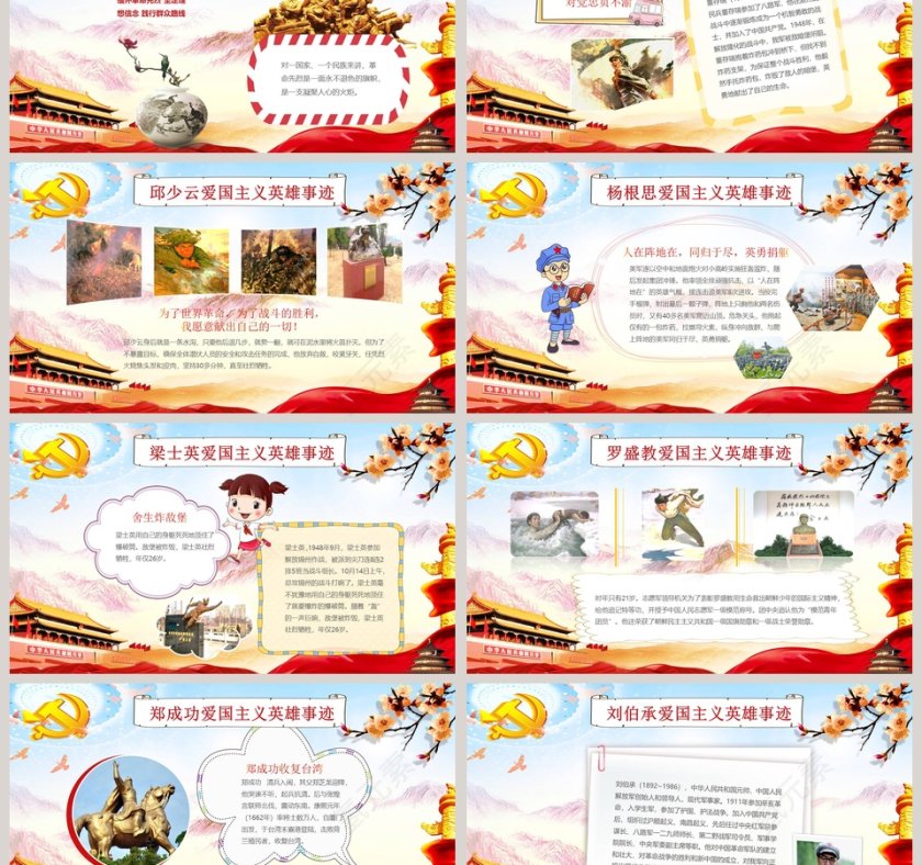 清明节缅怀先烈主题班会PPT模板 第3张