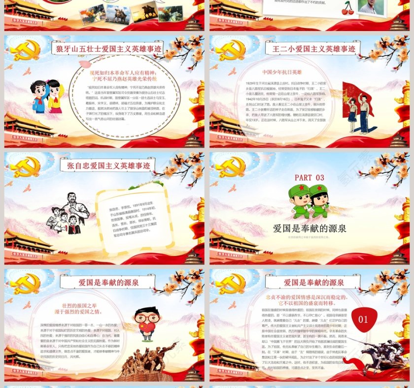清明节缅怀先烈主题班会PPT模板 第4张