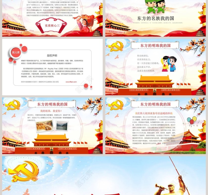 清明节缅怀先烈主题班会PPT模板 第6张