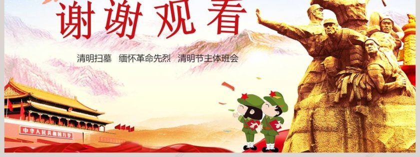 清明节缅怀先烈主题班会PPT模板 第7张