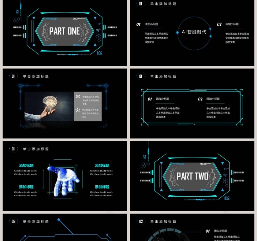 黑色大气AI人工智能PPT模板第2张