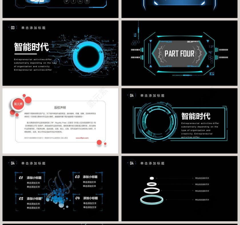 黑色大气AI人工智能PPT模板第4张