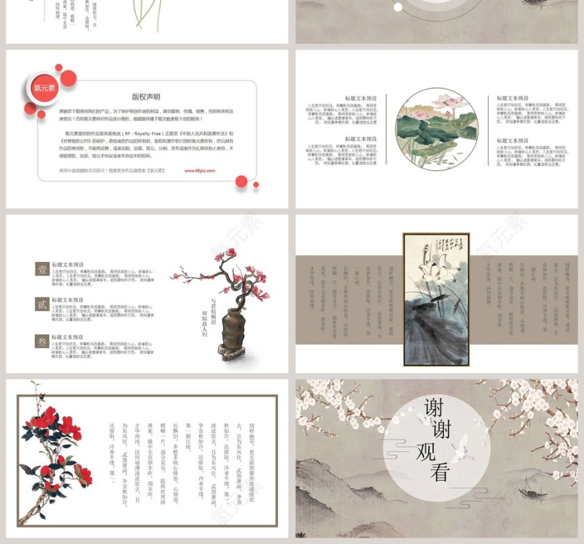 复古创意中国风通用PPT模板第4张