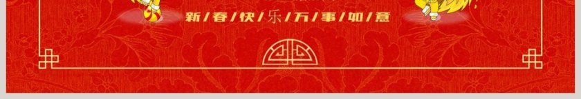 新年拜年春节新年祝福电子贺卡PPT模板 第3张