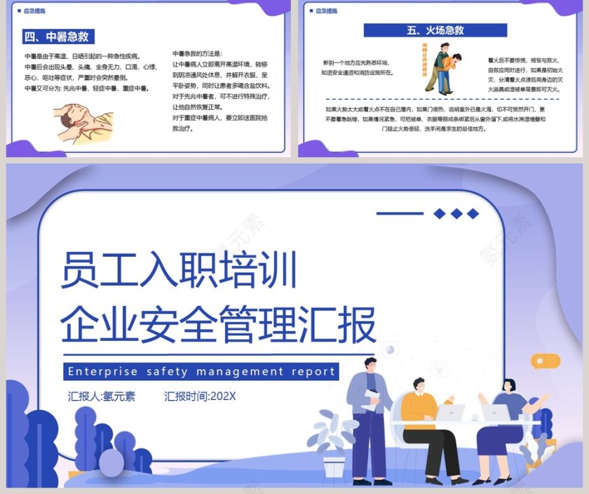 员工入职培训企业安全管理汇报PPT模板第5张