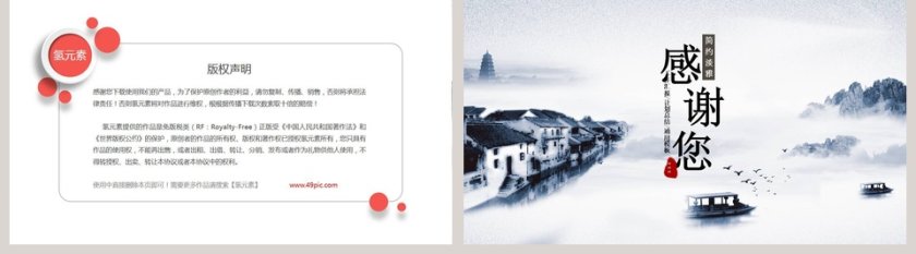 简约淡雅中国风商务通用PPT模板第5张