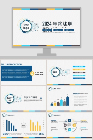 PPT模版商务会议策划总结年终动态预览图