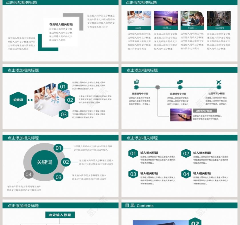 国家电网专用PPT模板第2张