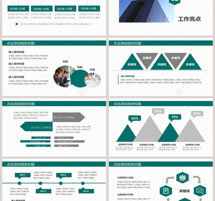 国家电网专用PPT模板第3张