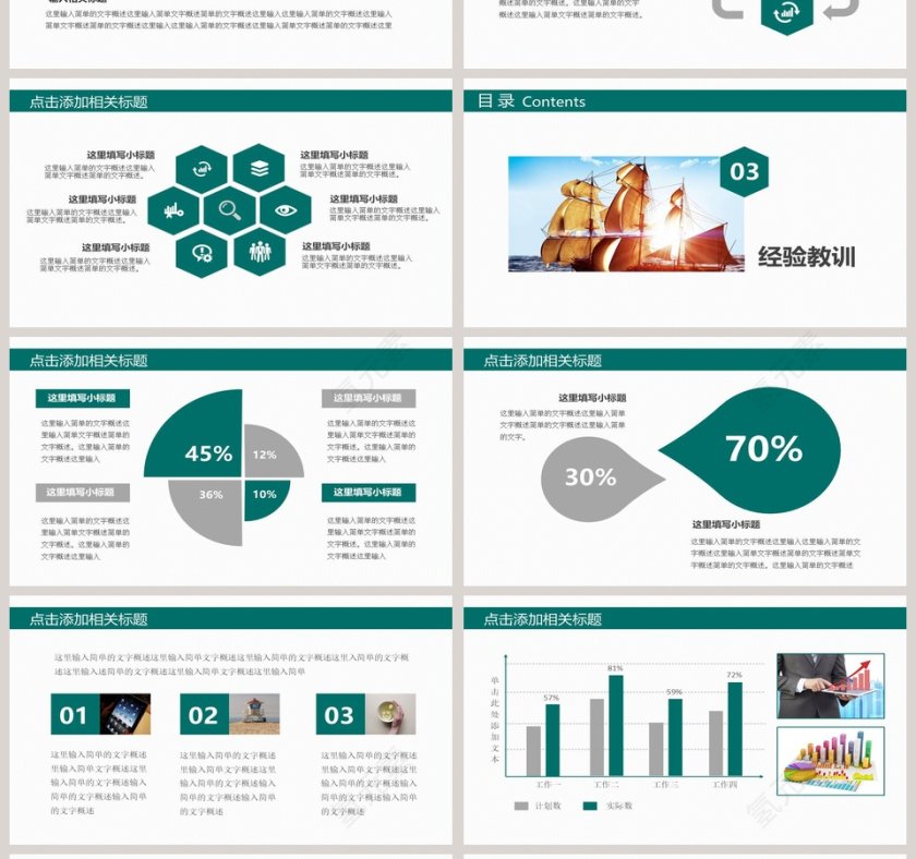 国家电网专用PPT模板第4张