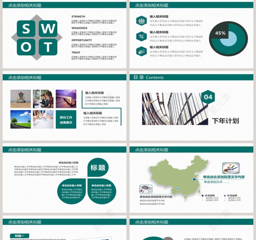 国家电网专用PPT模板第5张