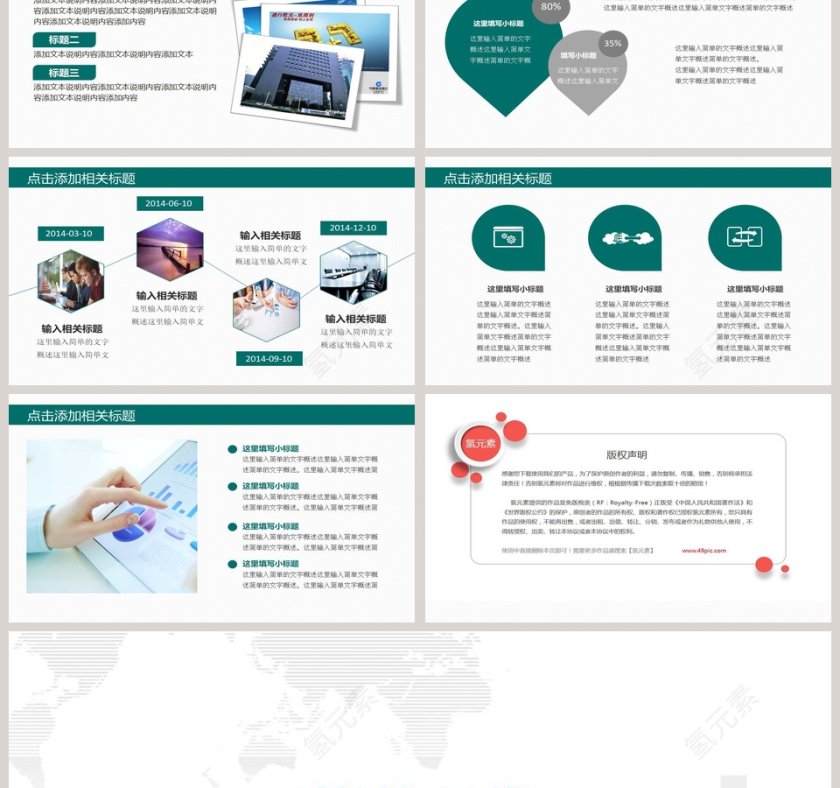 国家电网专用PPT模板第6张