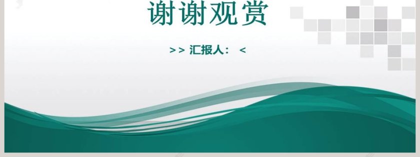 国家电网专用PPT模板第7张