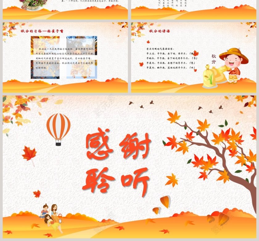 二十四节气主题PPT秋分节气PPT模板第4张