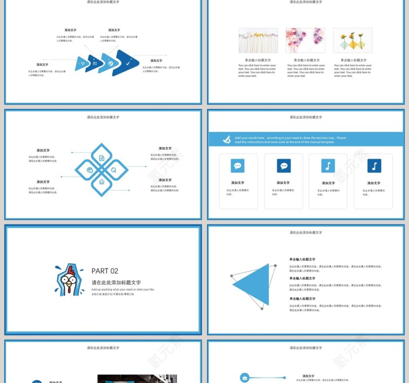 呆萌小鸡动漫卡通PPT模板    第2张
