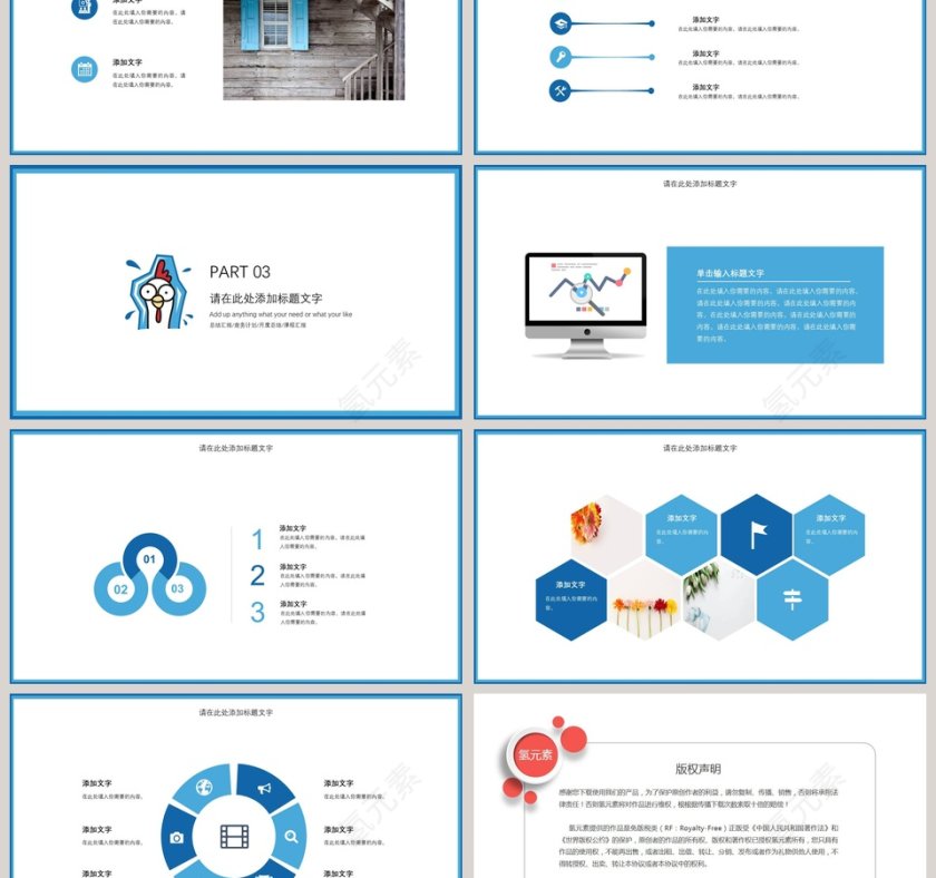 呆萌小鸡动漫卡通PPT模板    第3张