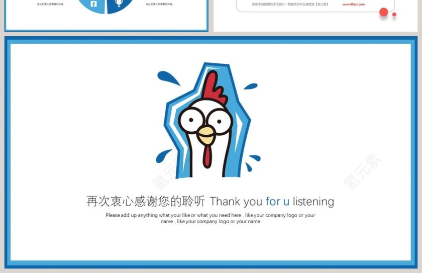 呆萌小鸡动漫卡通PPT模板    第4张