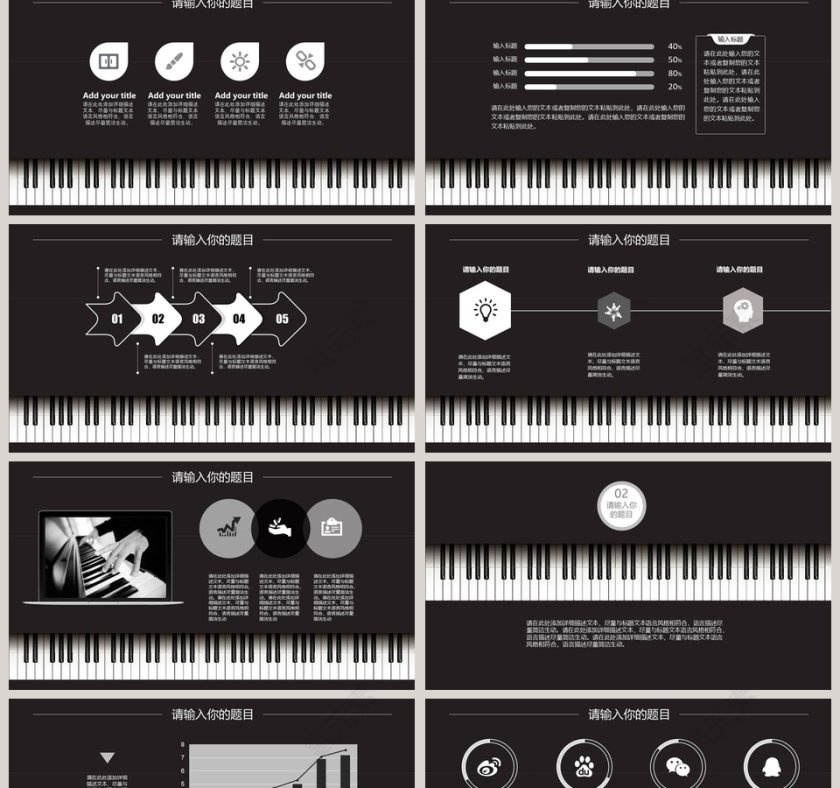 钢琴培训课件通用PPT模板 第2张