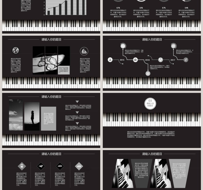 钢琴培训课件通用PPT模板 第3张