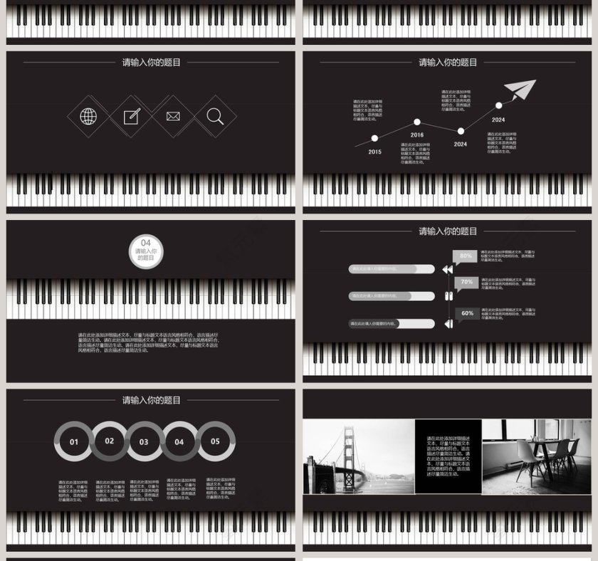 钢琴培训课件通用PPT模板 第4张