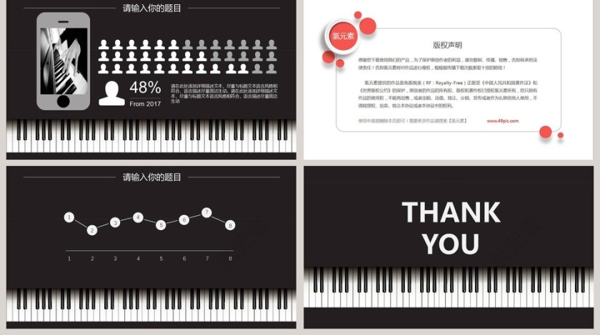钢琴培训课件通用PPT模板 第5张