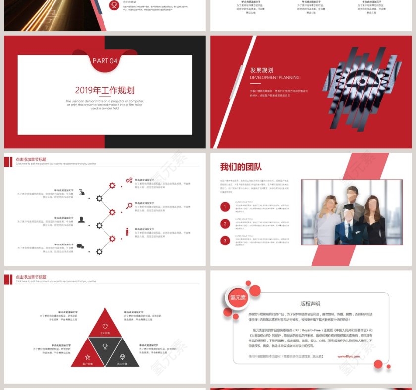 红色大气商务工作总结汇报第4张