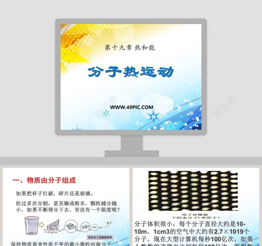 分子热运动第十九章 热和能教学ppt课件第1张