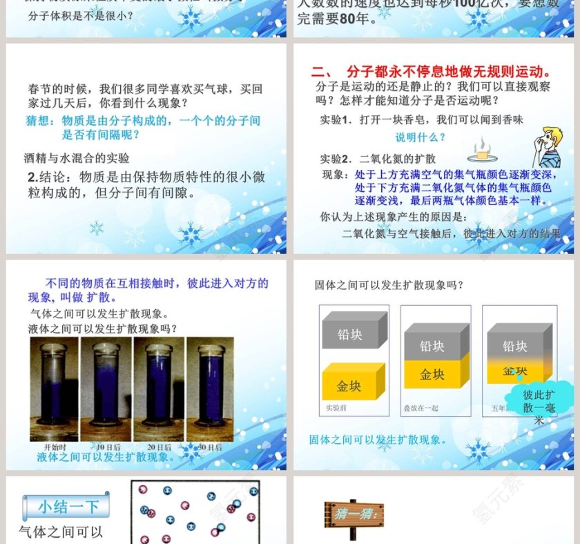 分子热运动第十九章 热和能教学ppt课件第2张