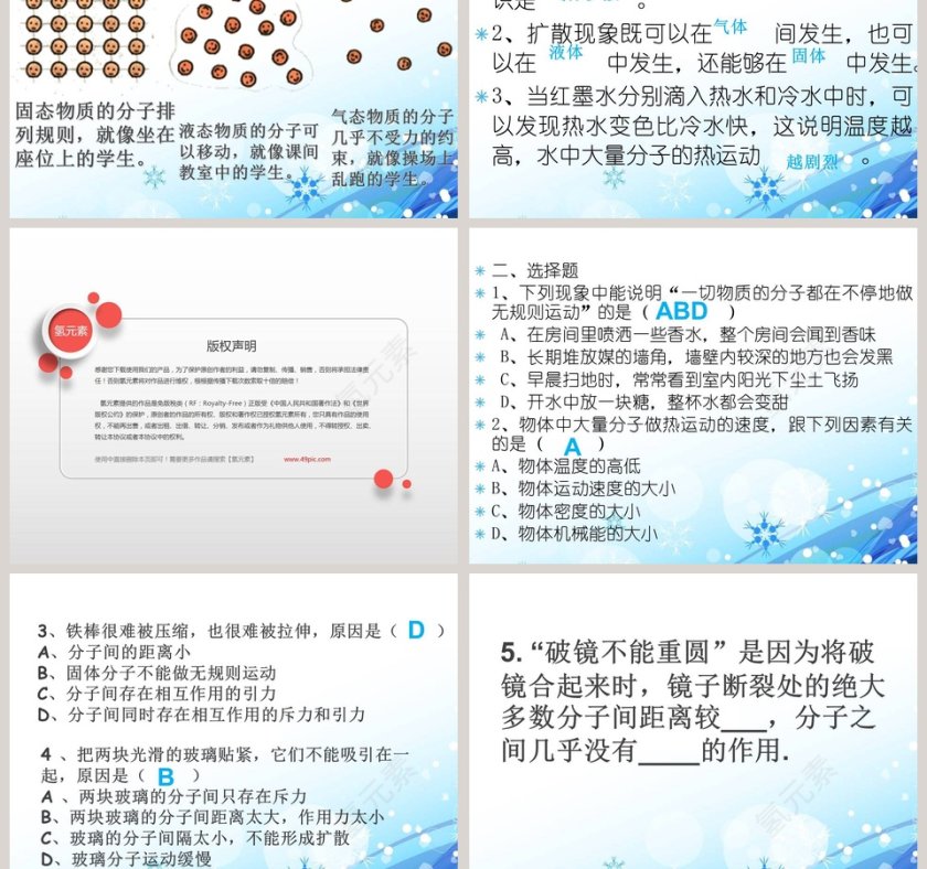 分子热运动第十九章 热和能教学ppt课件第5张