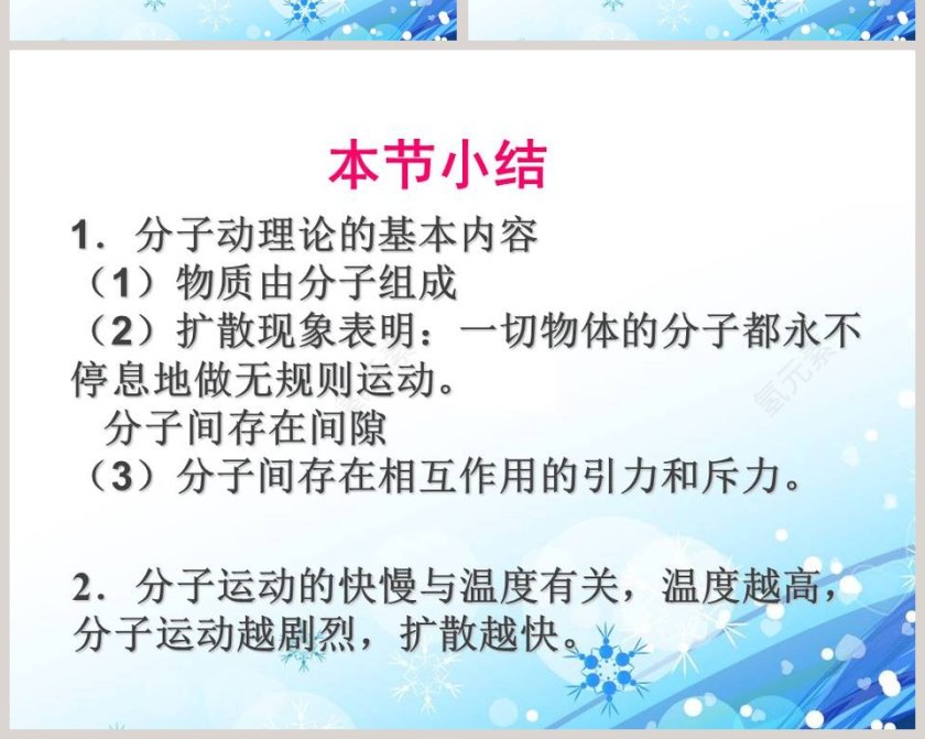 分子热运动第十九章 热和能教学ppt课件第6张